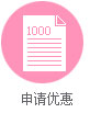 向妇儿堂妇科申请检查、治疗优惠